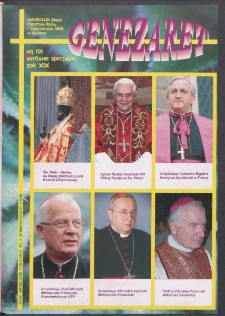 Genezaret 2011 R.19 Nr 191